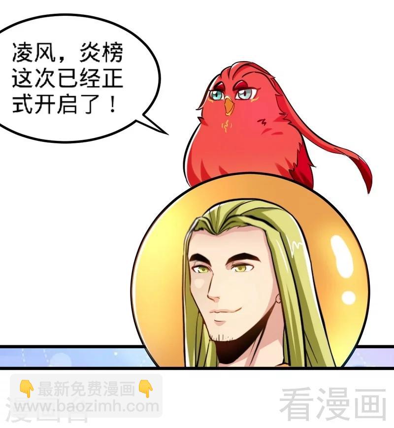 第133话 炎榜开启-第134话