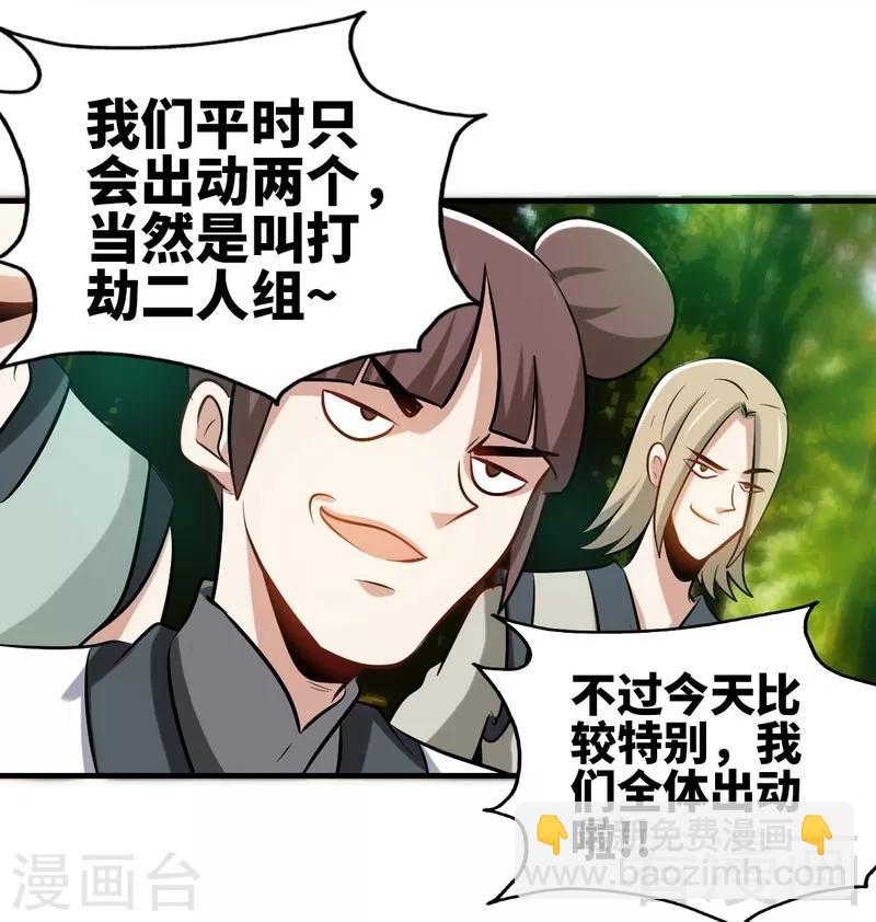 第135话 打劫不能停-第136话