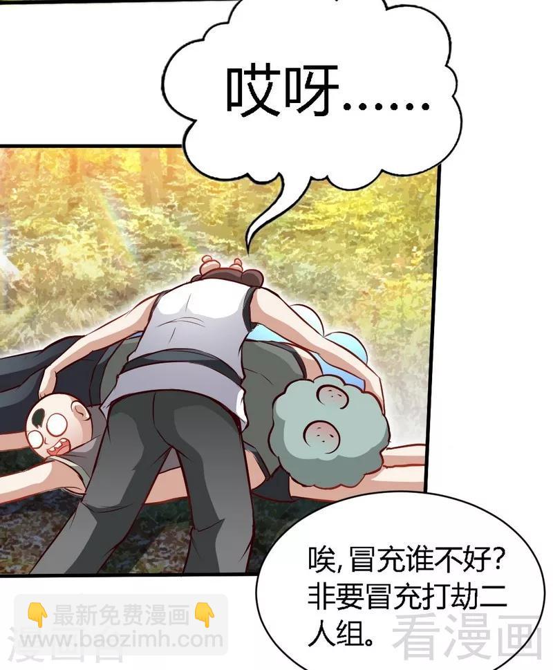 第135话 打劫不能停-第136话