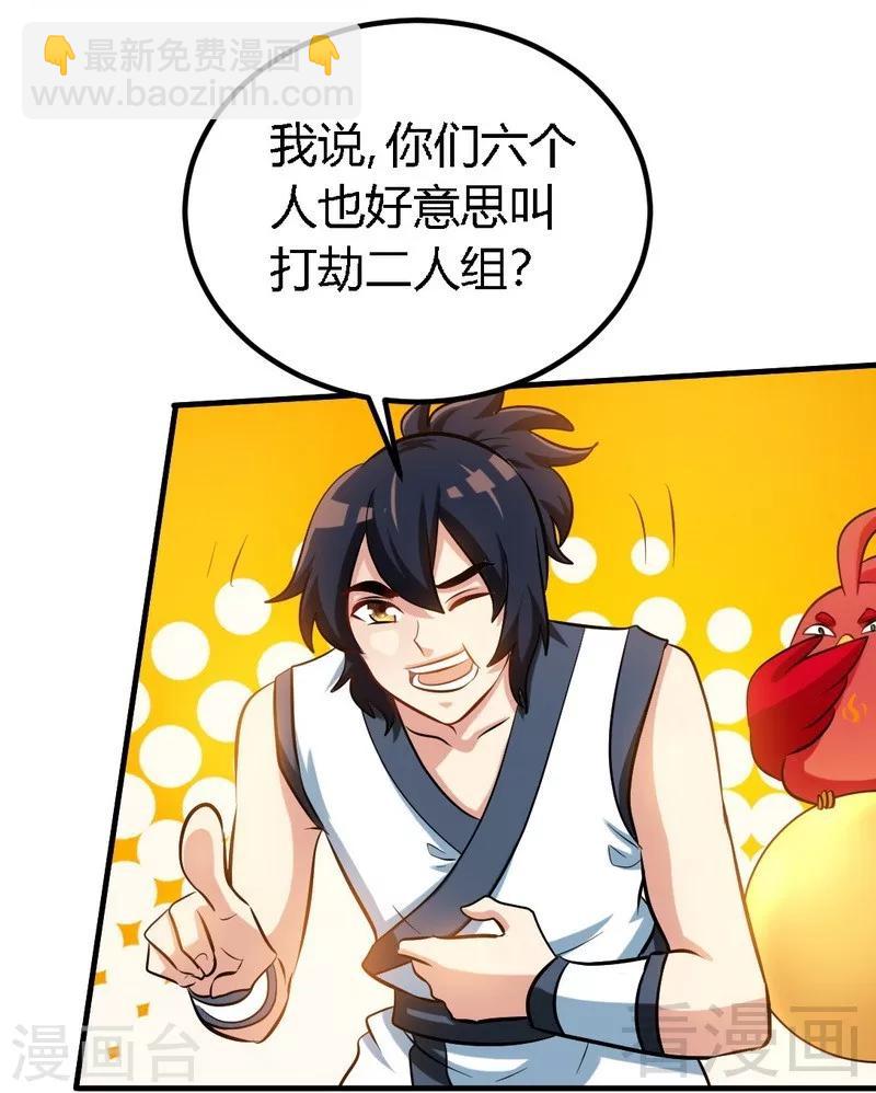 第135话 打劫不能停-第136话