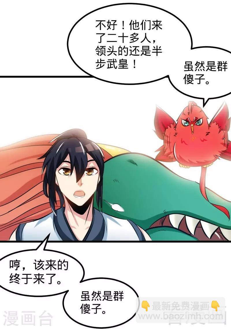 第137话 三家围攻-第138话