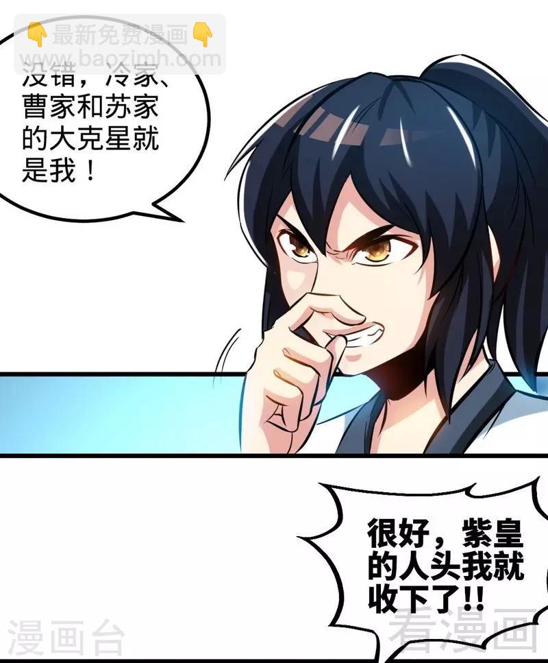 第137话 三家围攻-第138话