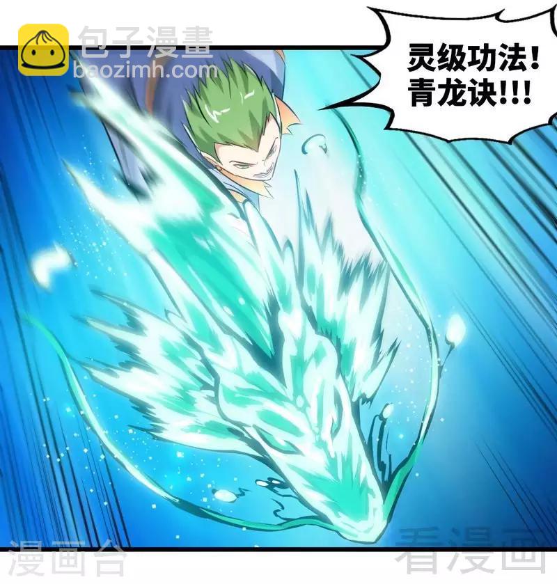 第137话 三家围攻-第138话