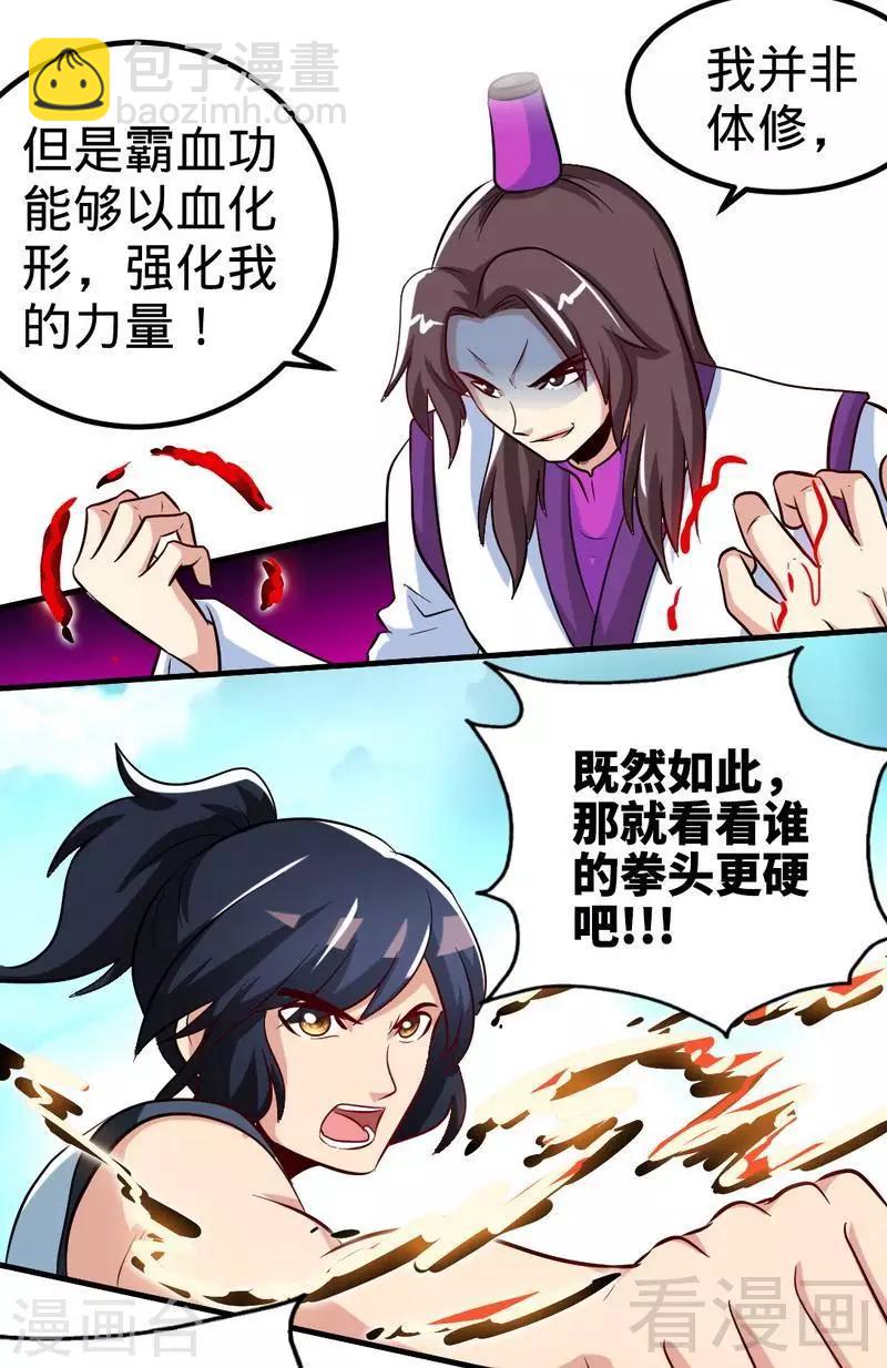 第139话 霸血功-第140话