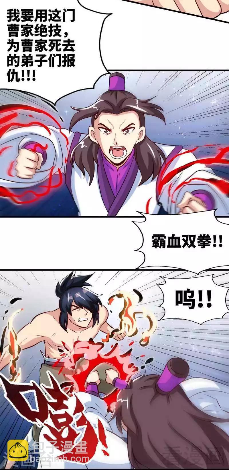 第139话 霸血功-第140话
