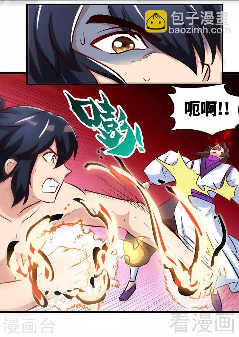 第139话 霸血功-第140话