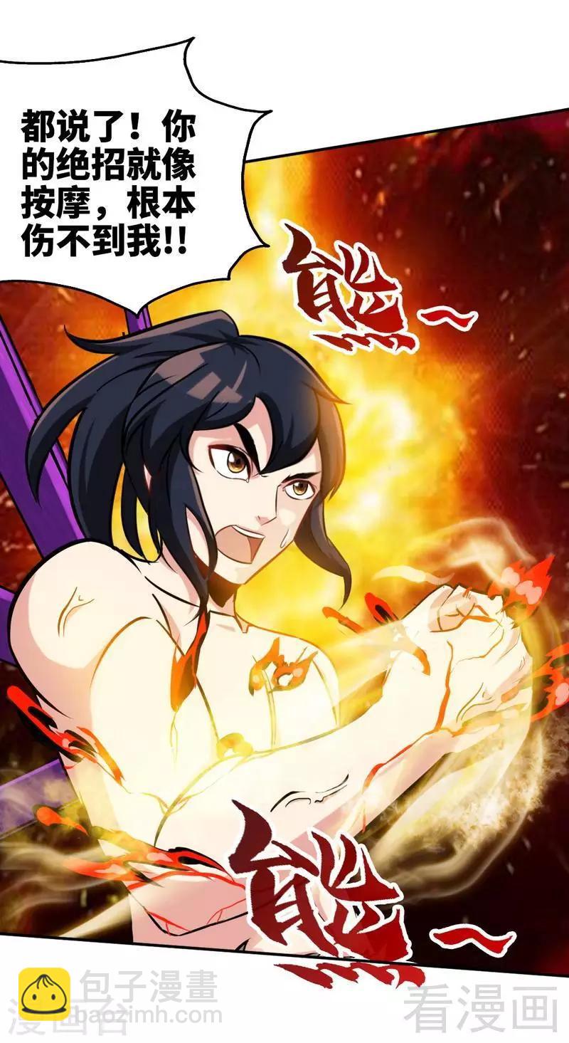 第139话 霸血功-第140话