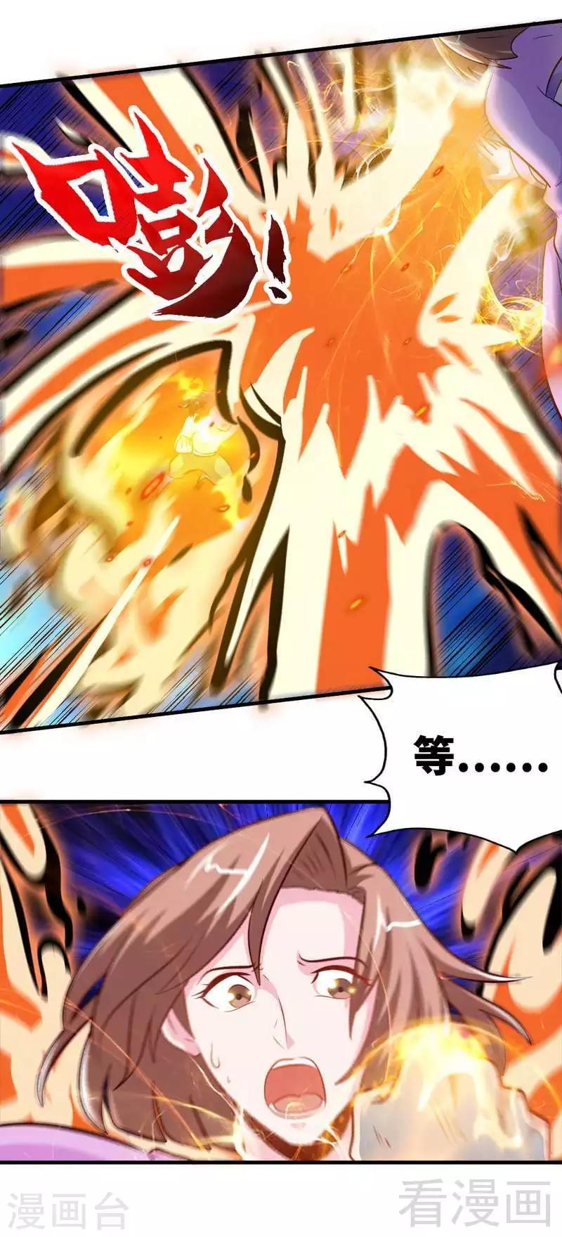 第139话 霸血功-第140话