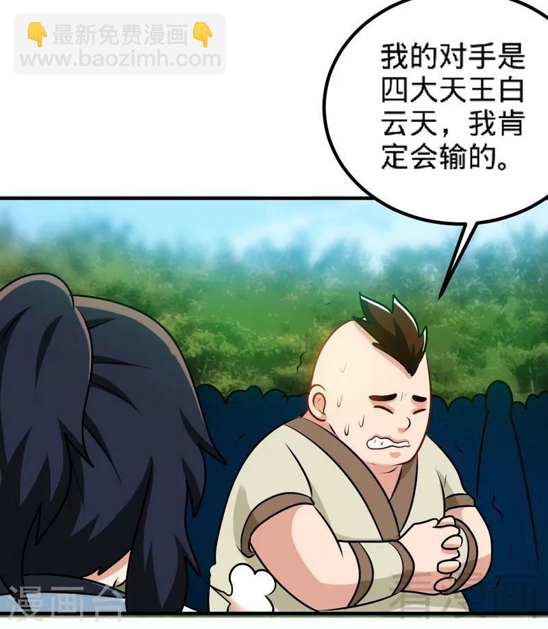 第143话 白云天必死！-第144话