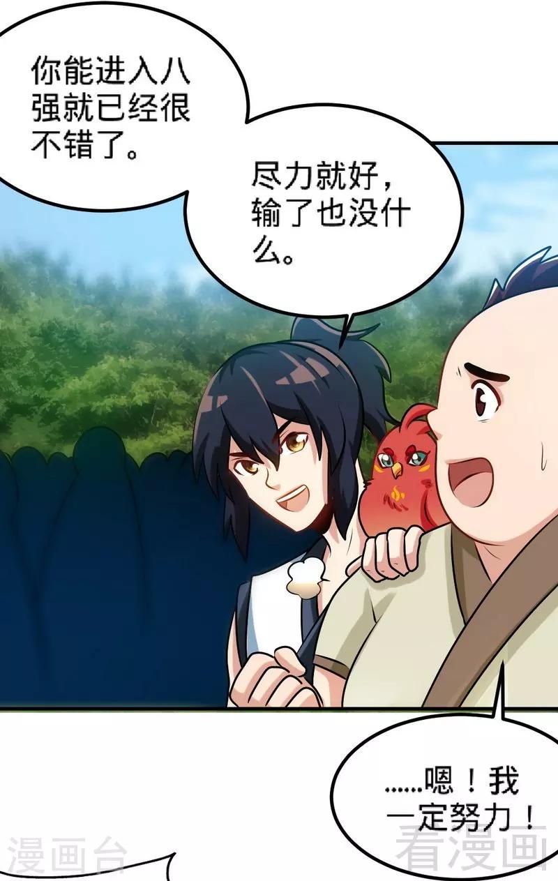 第143话 白云天必死！-第144话