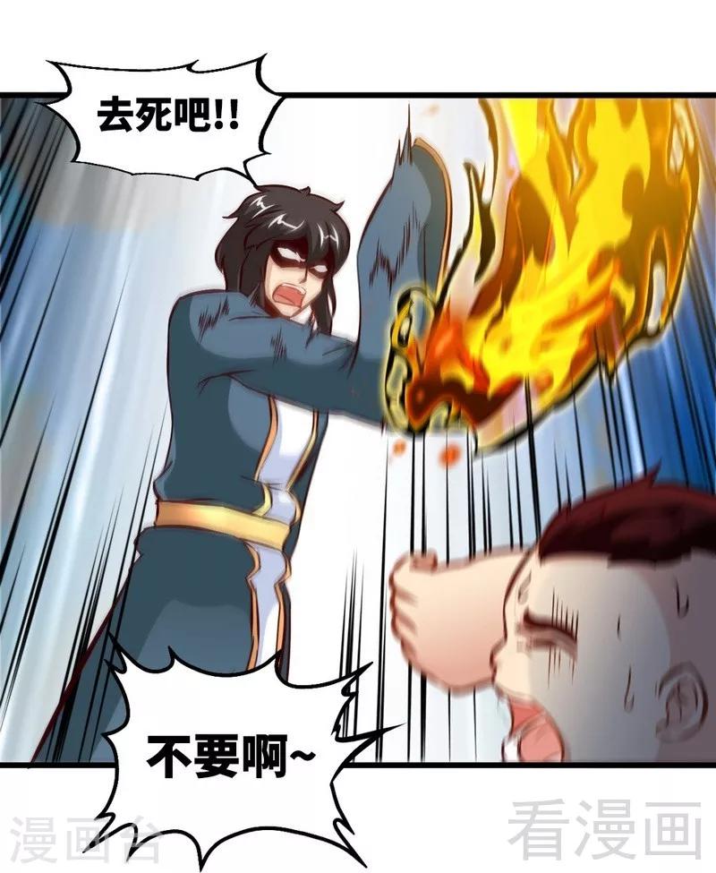 第143话 白云天必死！-第144话
