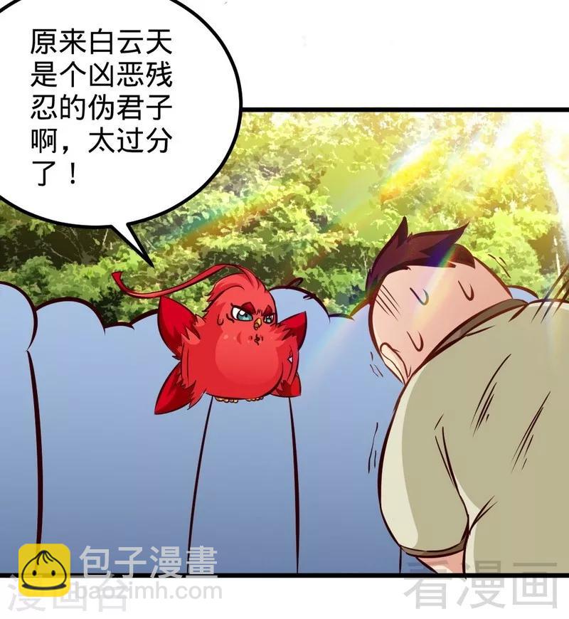 第143话 白云天必死！-第144话