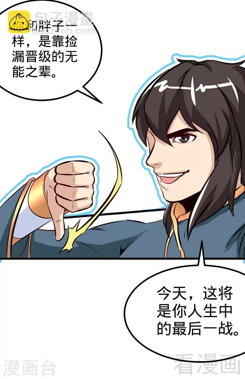 第143话 白云天必死！-第144话