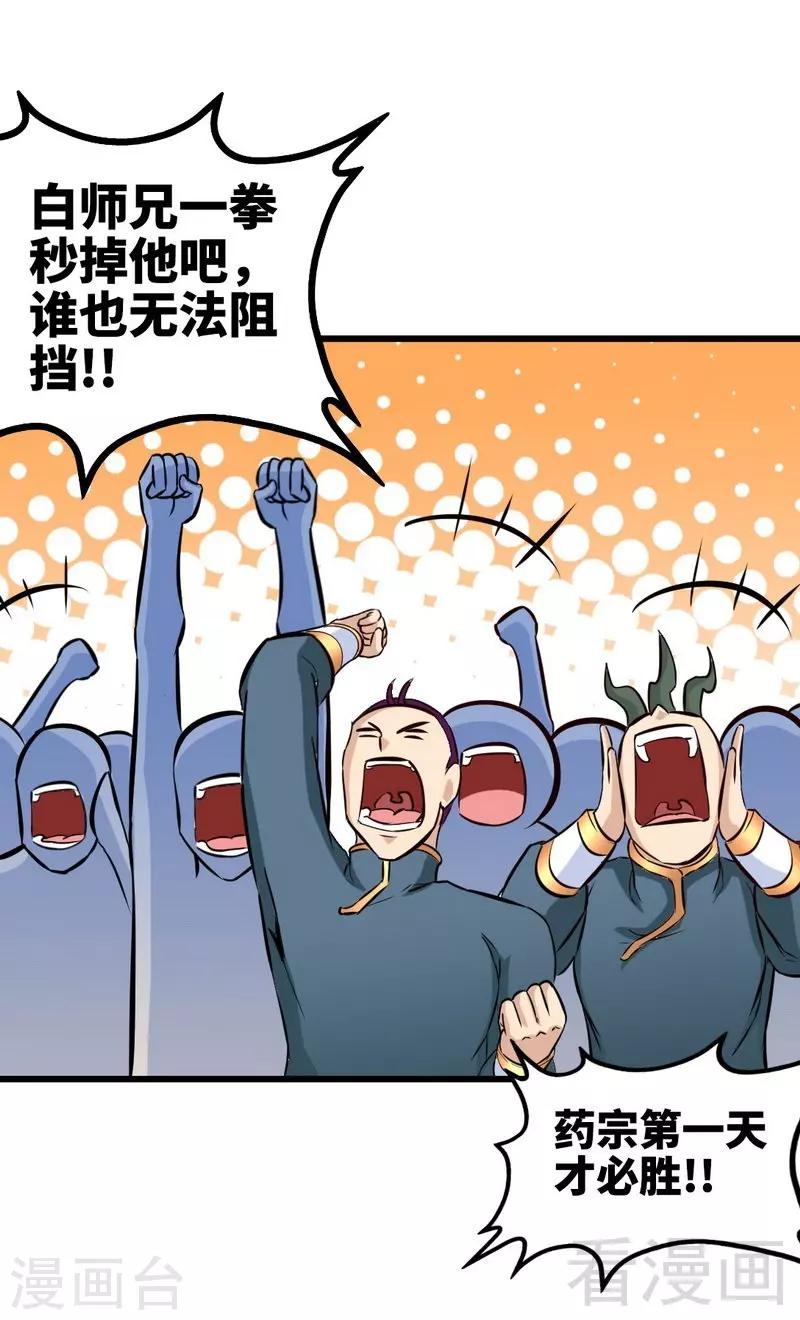第143话 白云天必死！-第144话
