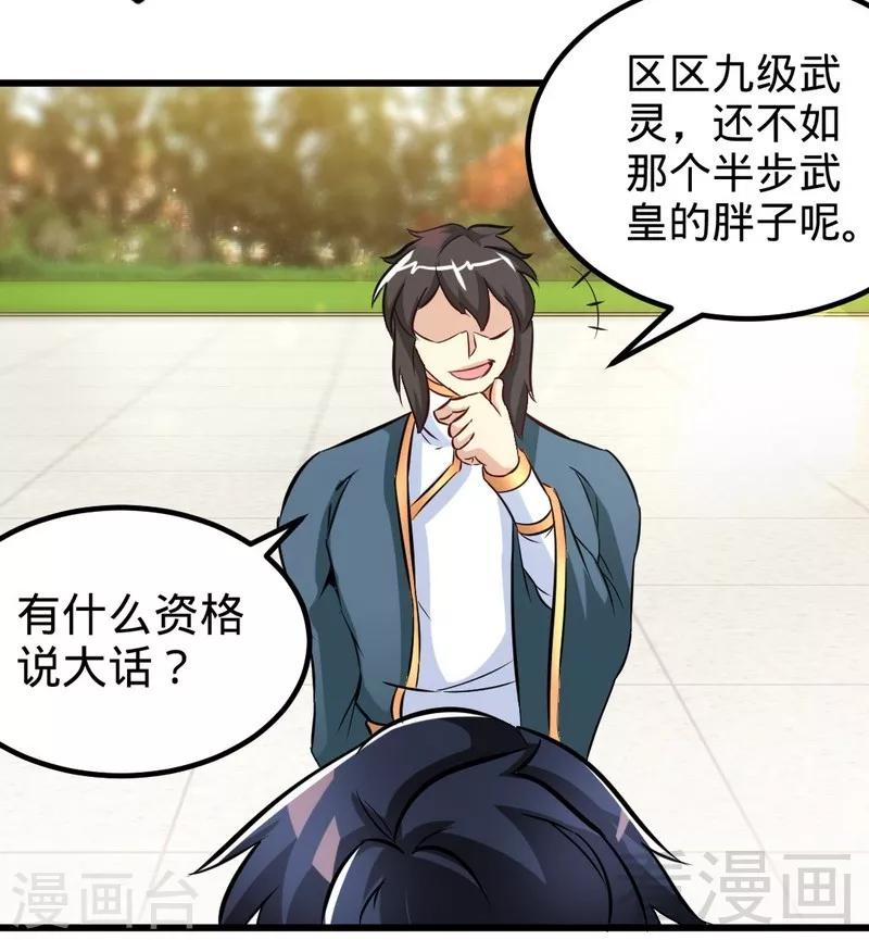 第143话 白云天必死！-第144话