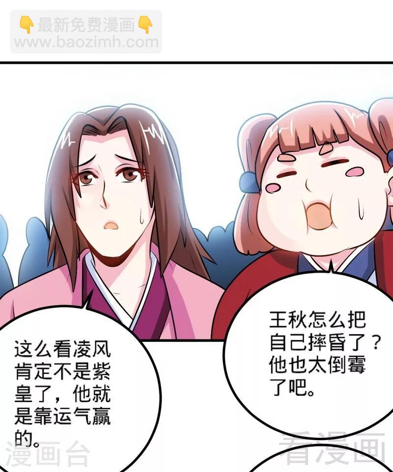 第143话 白云天必死！-第144话