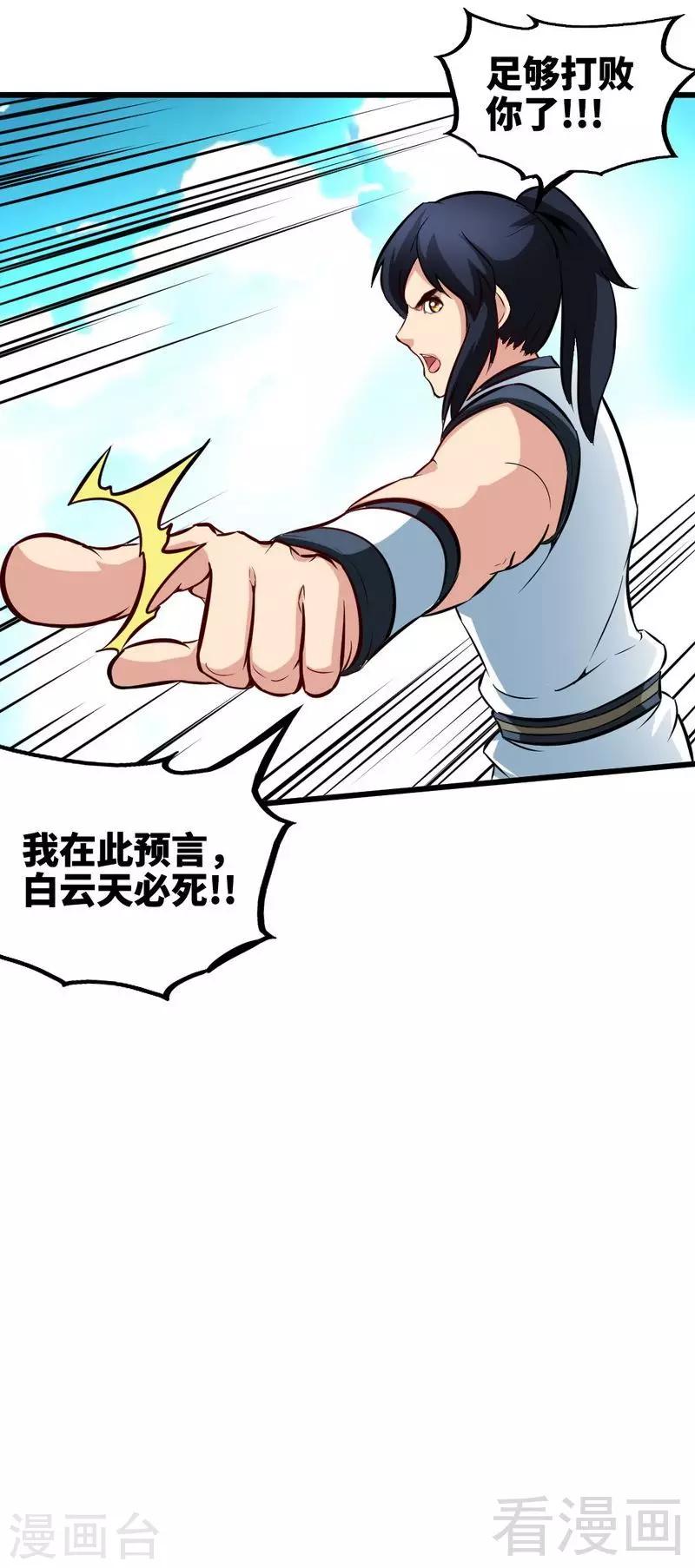 第143话 白云天必死！-第144话
