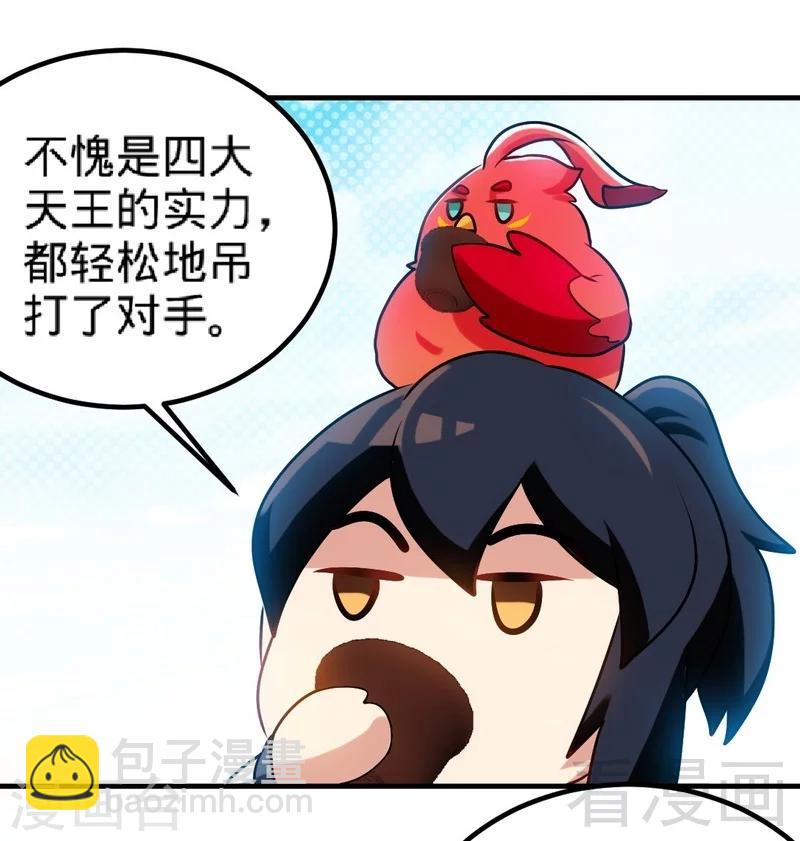 第143话 白云天必死！-第144话