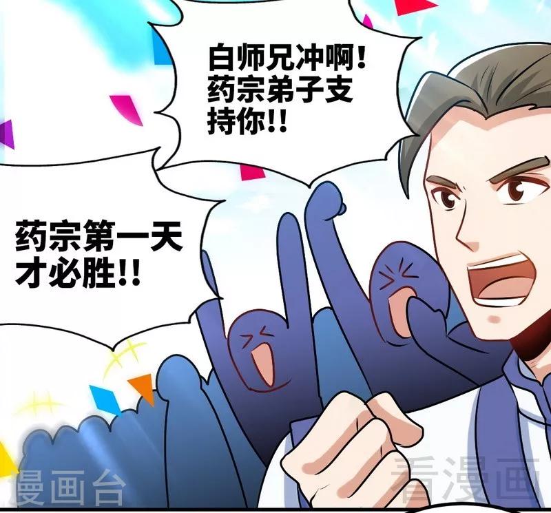 第143话 白云天必死！-第144话