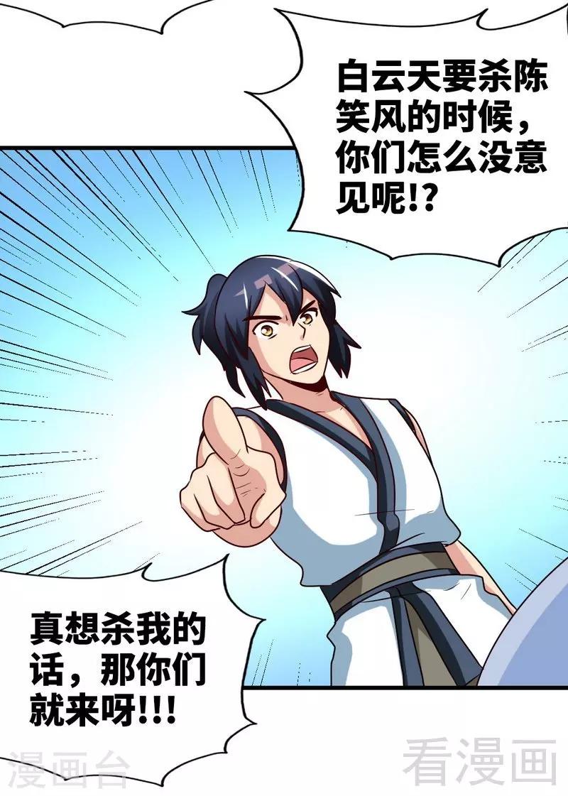 第145话 厚颜无耻之人-第146话