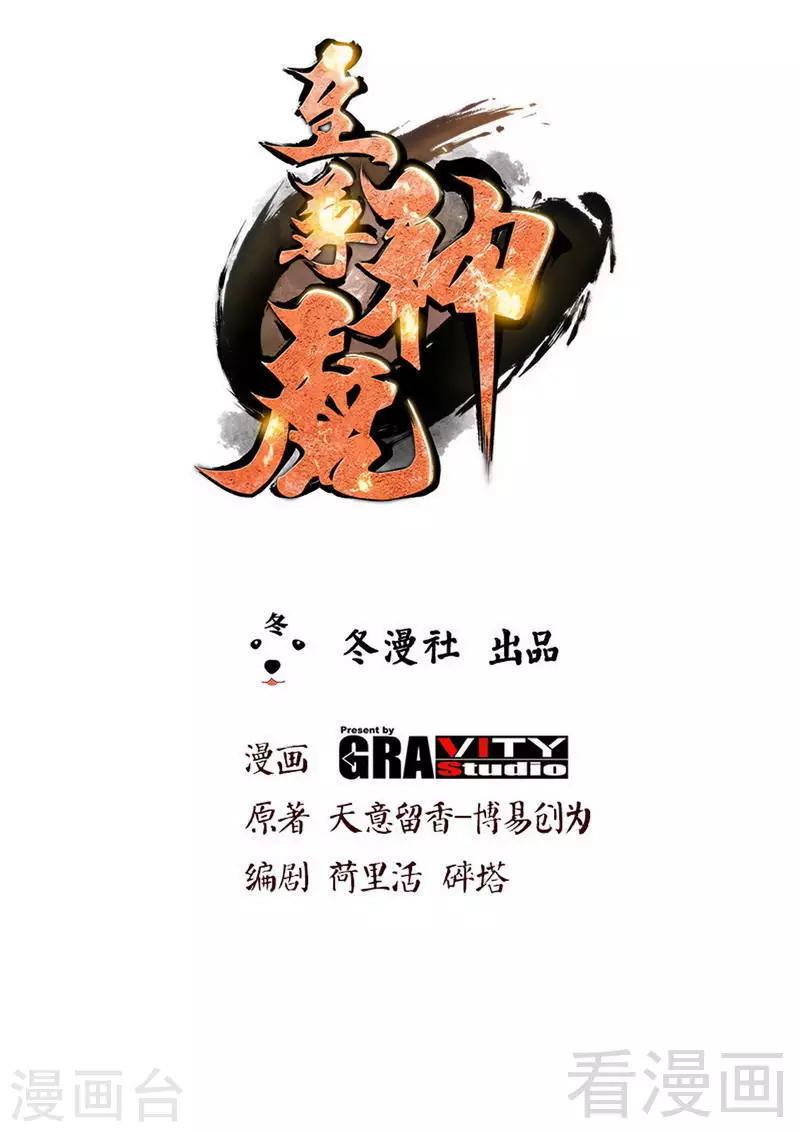 第149话 九色魂草-第150话