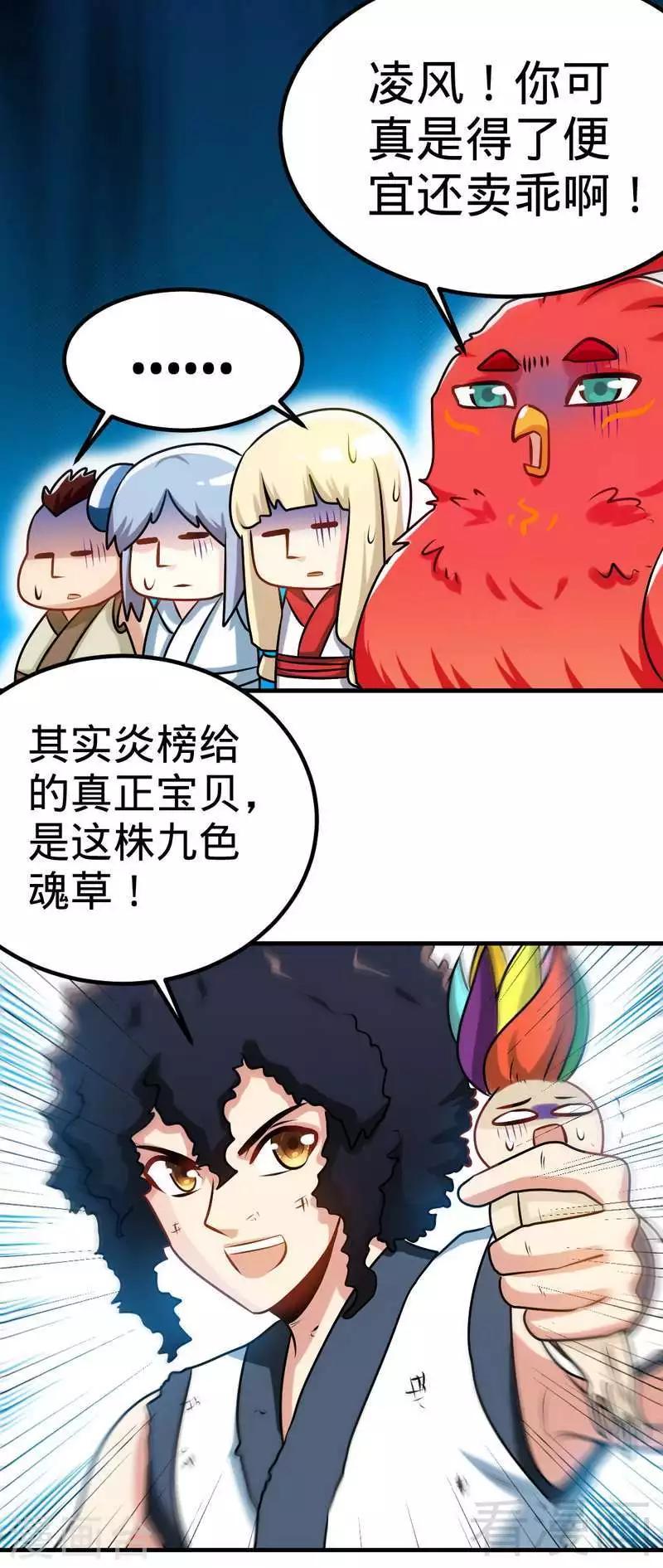 第149话 九色魂草-第150话