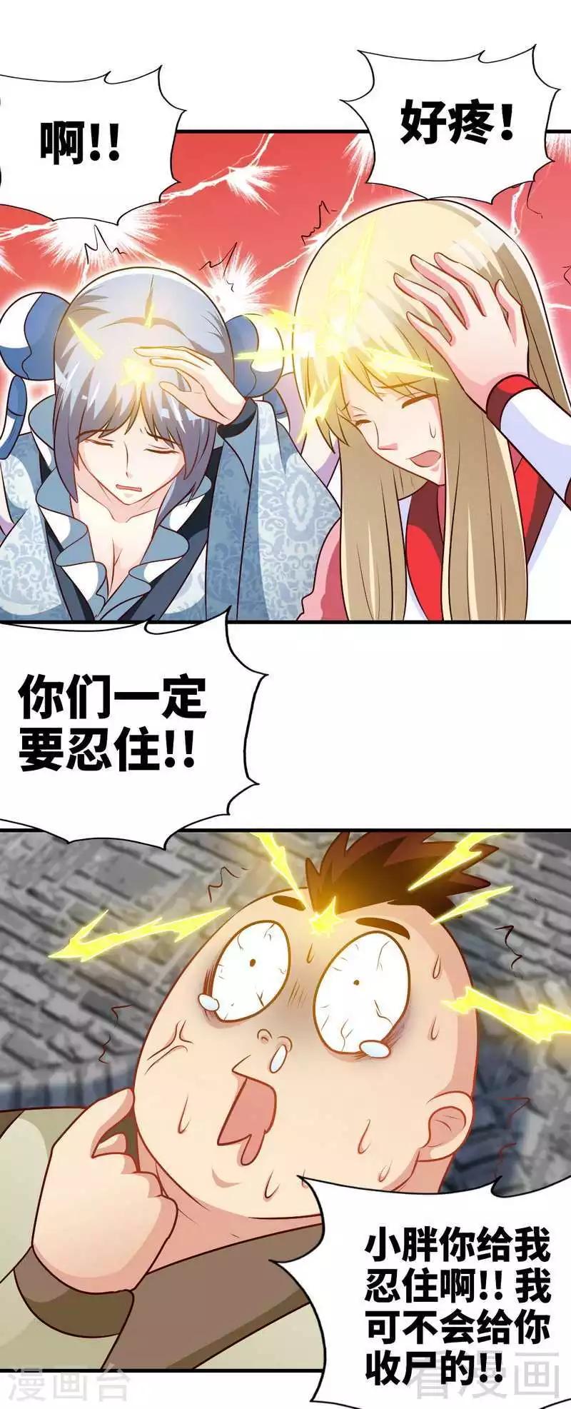 第149话 九色魂草-第150话