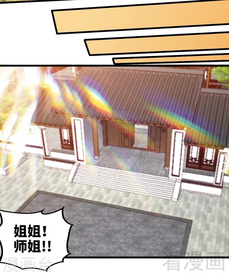 第149话 九色魂草-第150话
