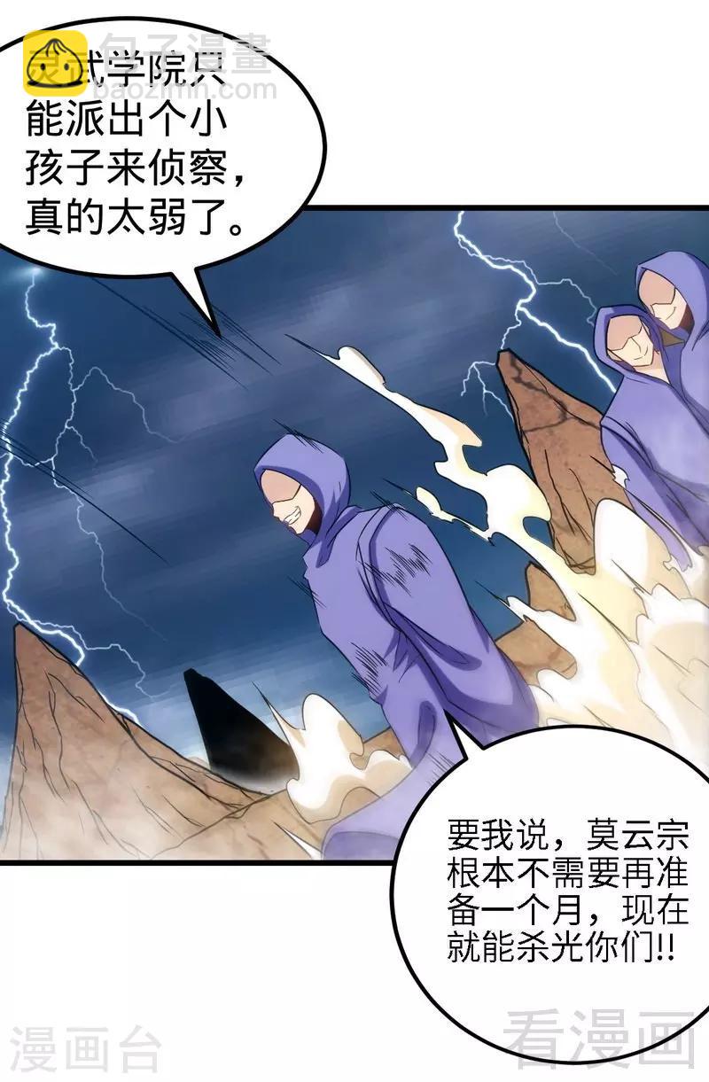 第153话 武皇很强吗？-第154话