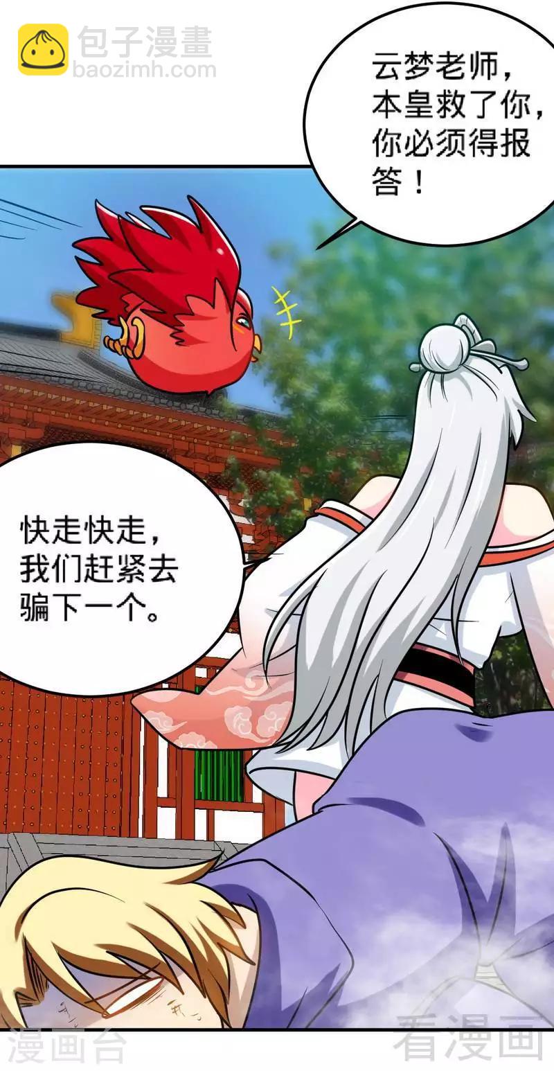 第155话 伏兵！-第156话