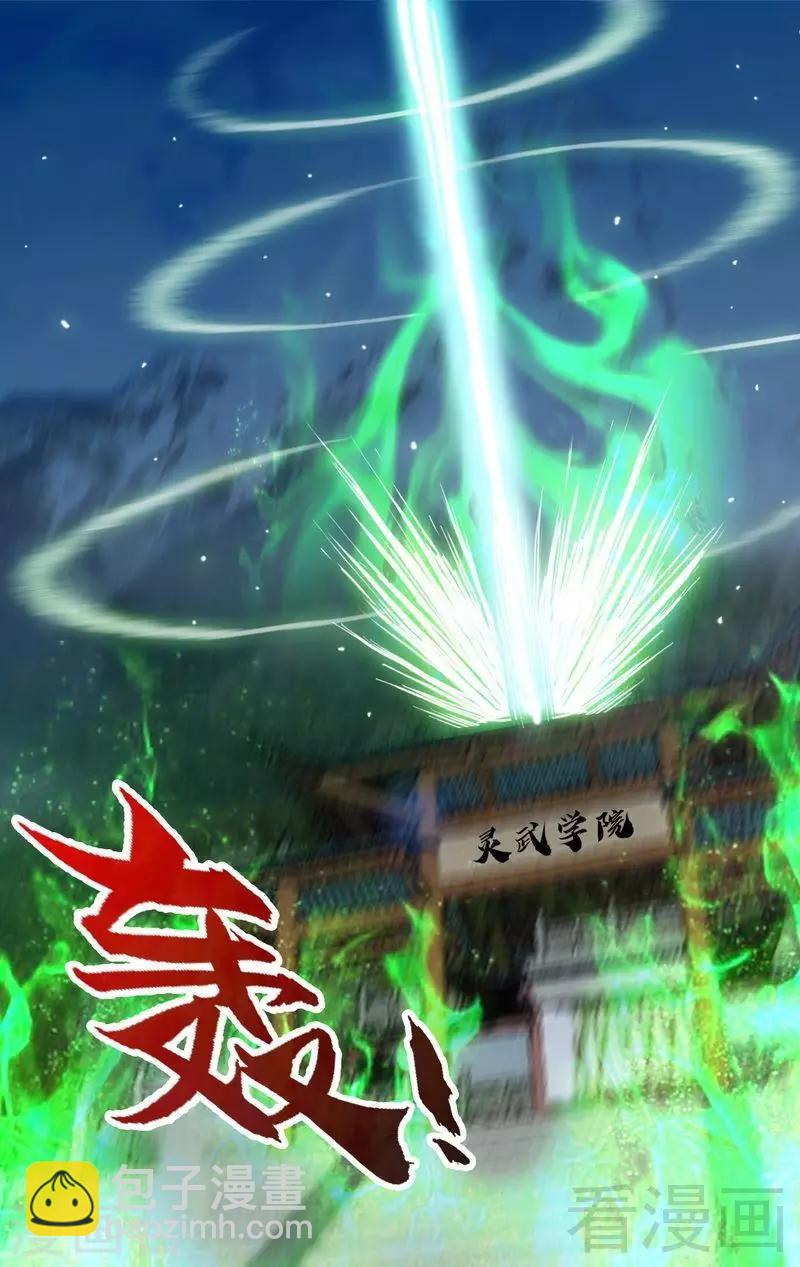 第157话 武皇凌风-第158话