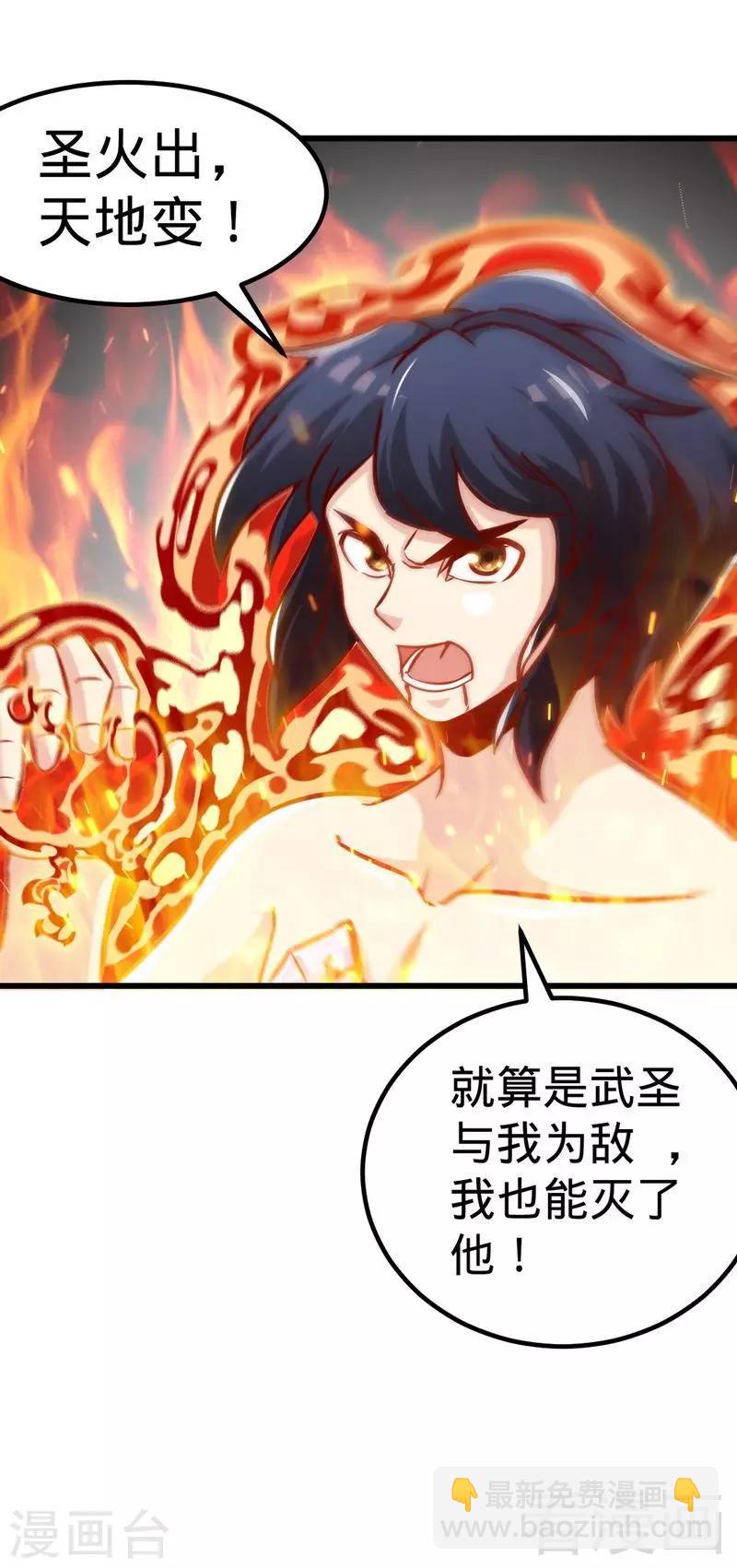 第157话 武皇凌风-第158话