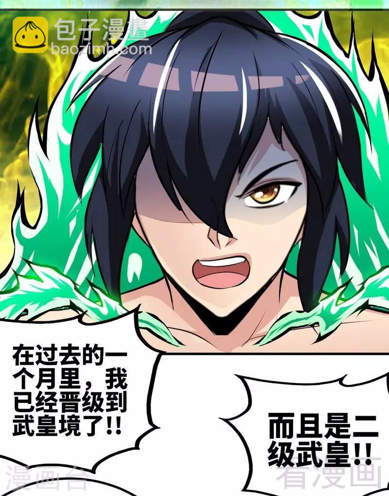 第157话 武皇凌风-第158话