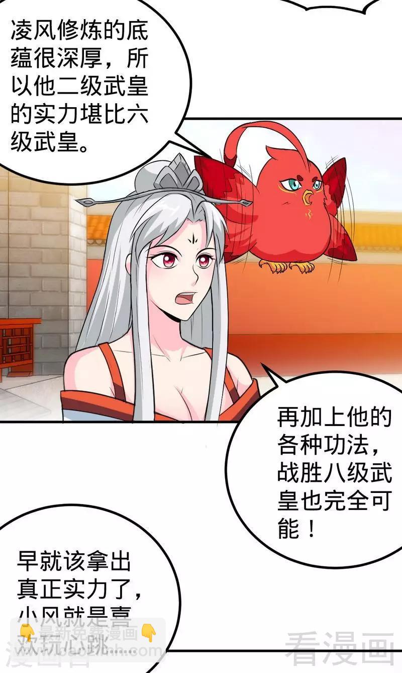 第157话 武皇凌风-第158话