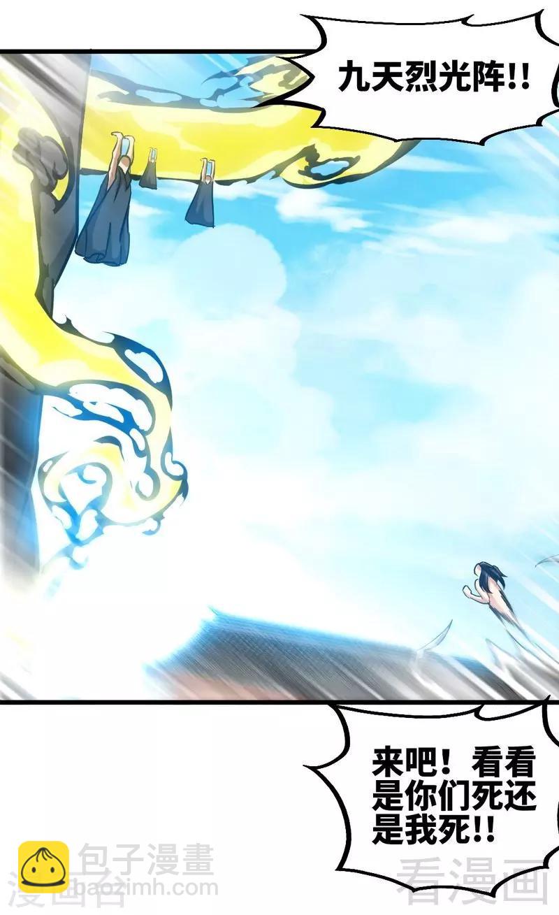 第157话 武皇凌风-第158话