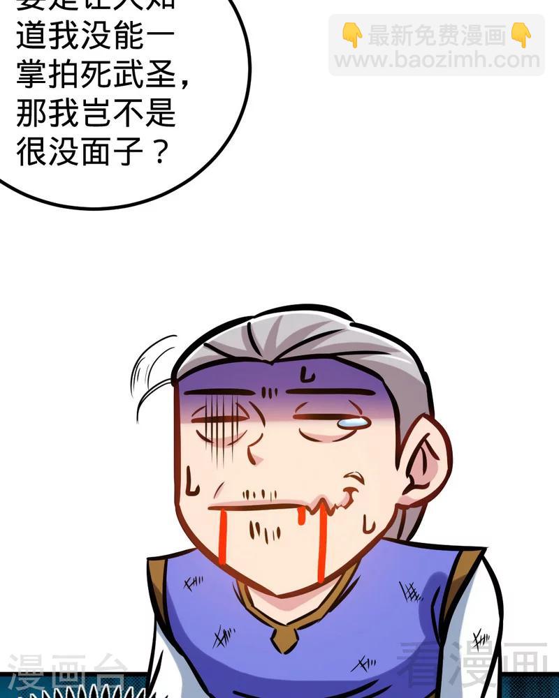 第160话 一掌灭武圣-第162话