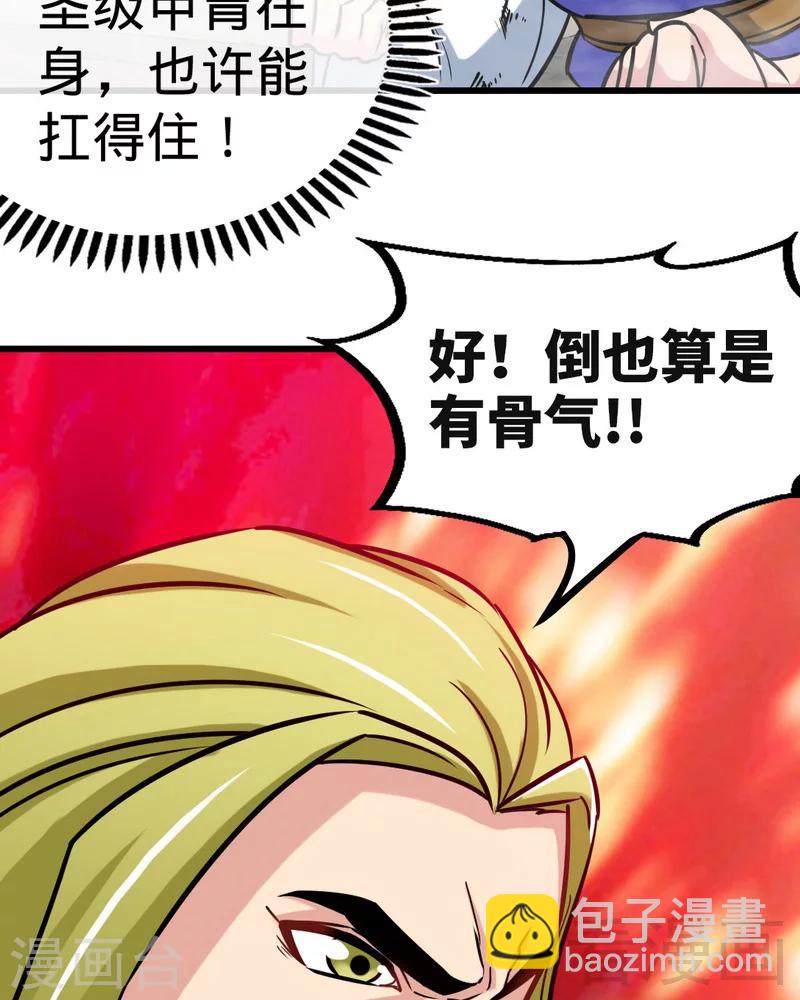 第160话 一掌灭武圣-第162话