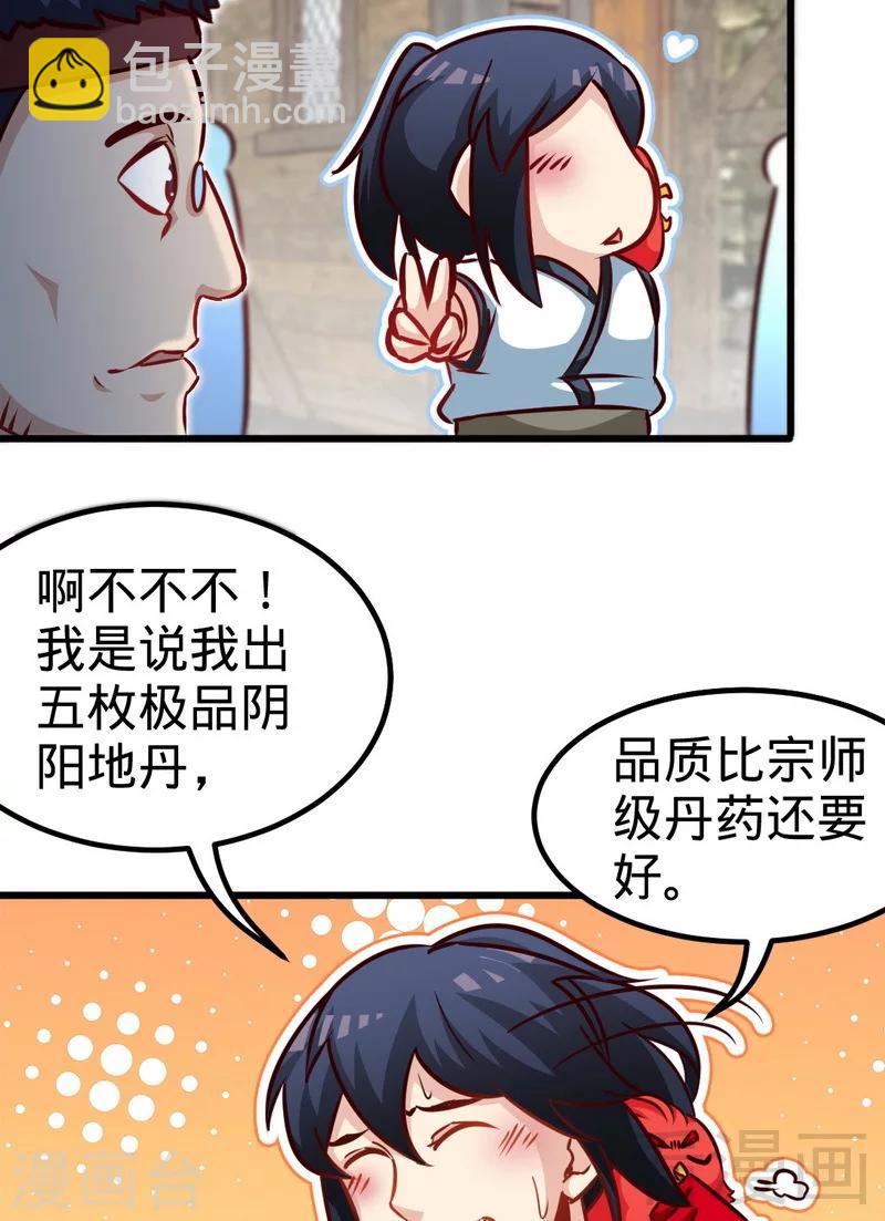 第164话 暴躁萝莉-第166话