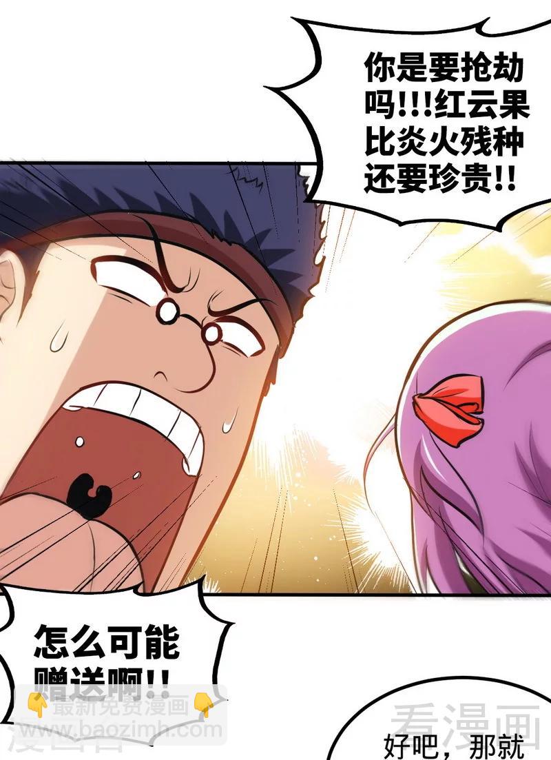 第164话 暴躁萝莉-第166话