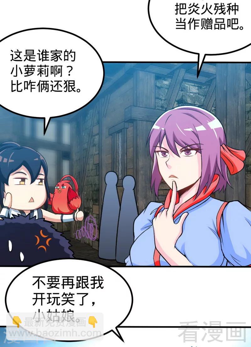 第164话 暴躁萝莉-第166话