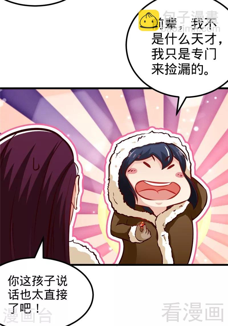第166话  捡漏之王-第168话