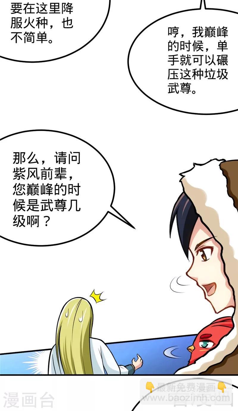 第166话  捡漏之王-第168话