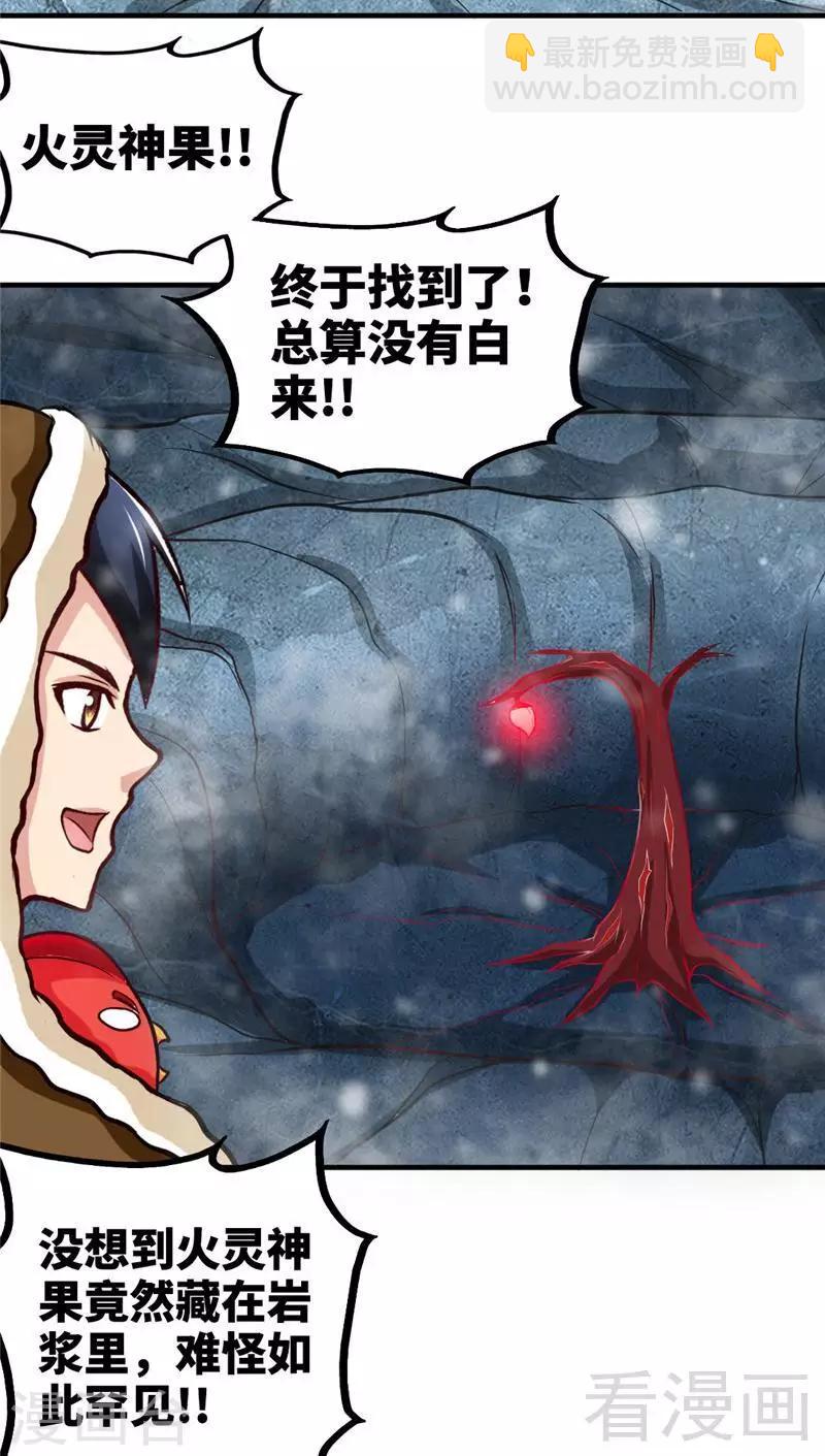 第166话  捡漏之王-第168话