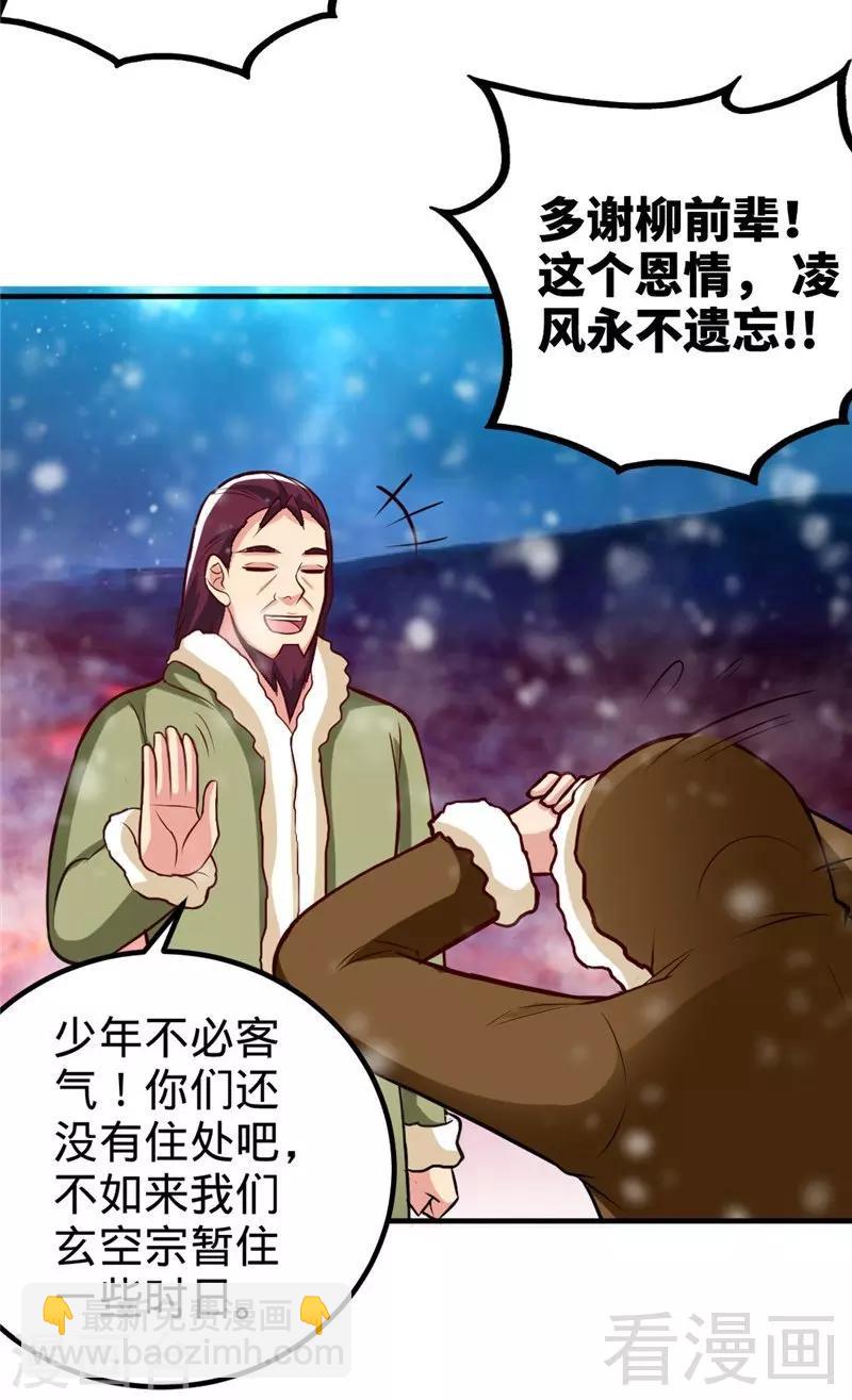 第166话  捡漏之王-第168话