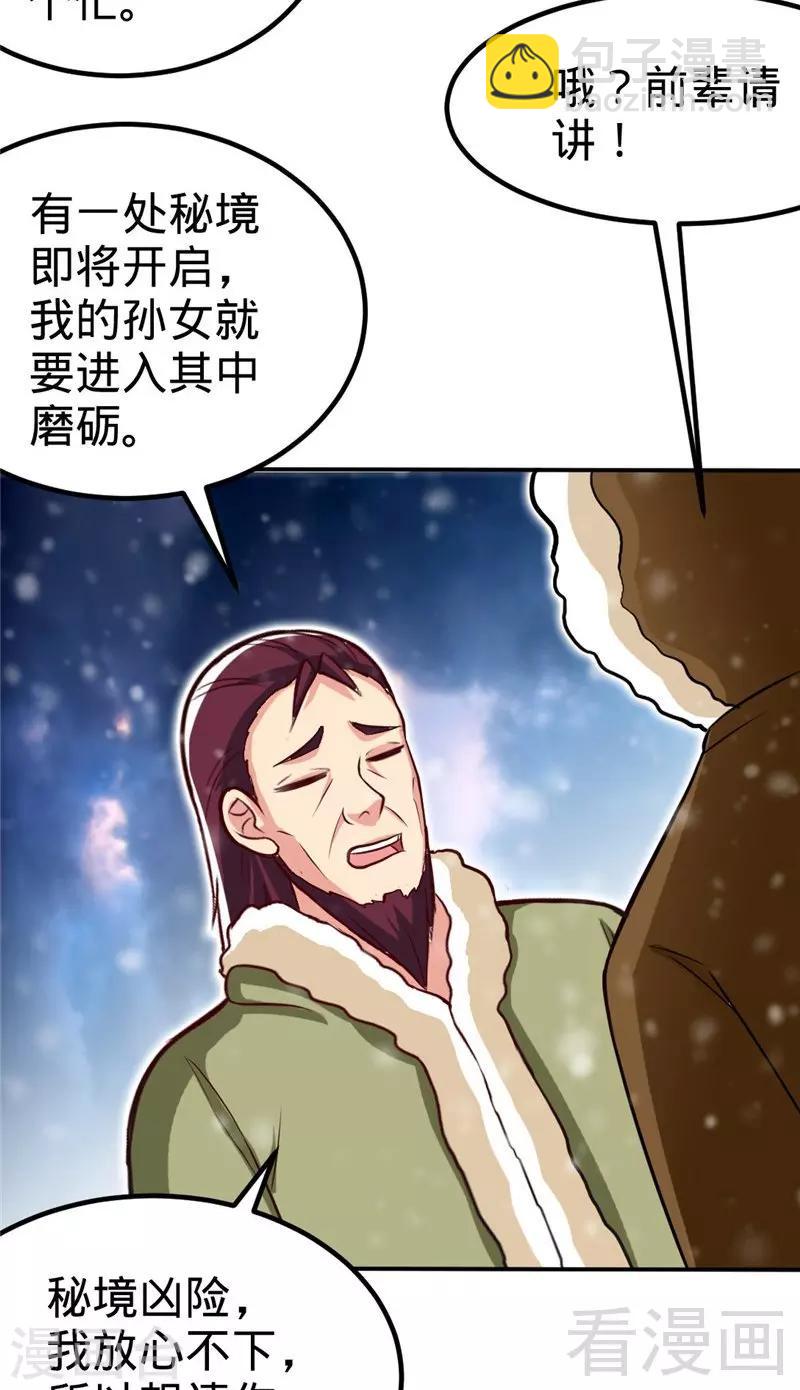 第166话  捡漏之王-第168话