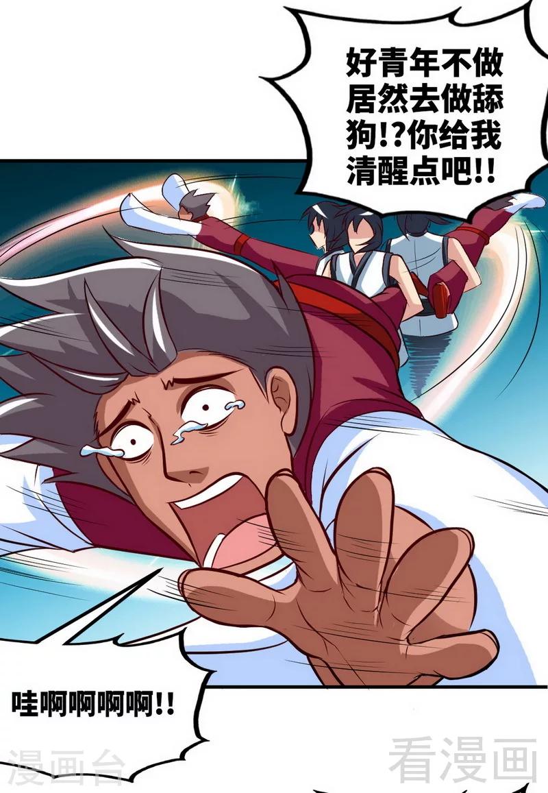 第168话 舔狗的悲剧-第170话