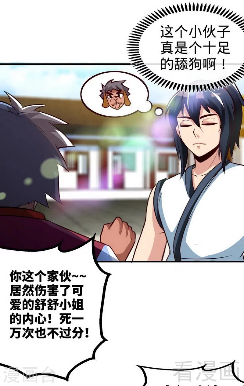 第168话 舔狗的悲剧-第170话