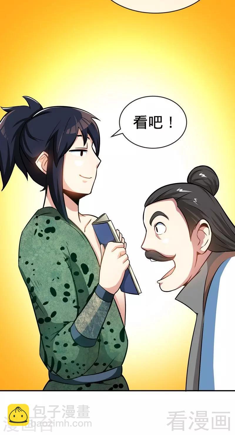 第17话 生财之道-第18话