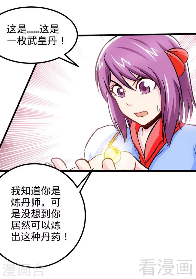 第170话 我是她的保镖-第172话