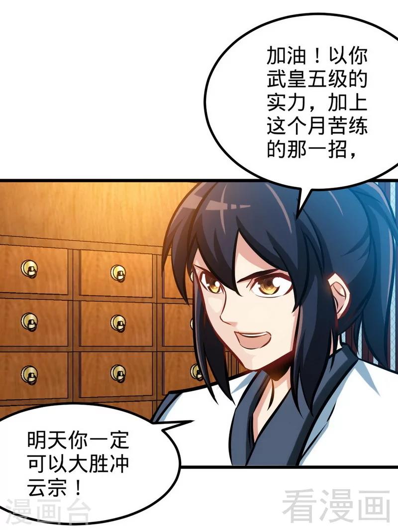 第170话 我是她的保镖-第172话